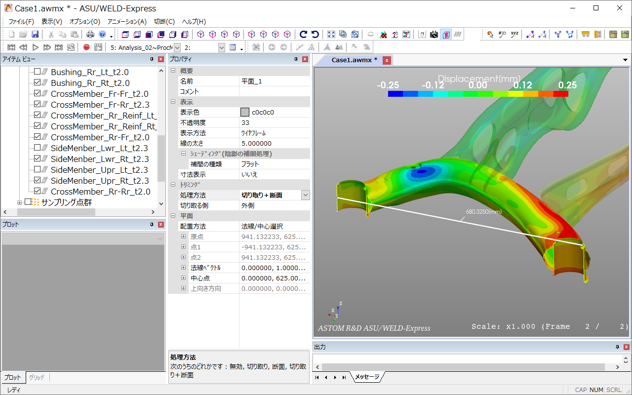 ASU/WELD-Express 断面表示機能